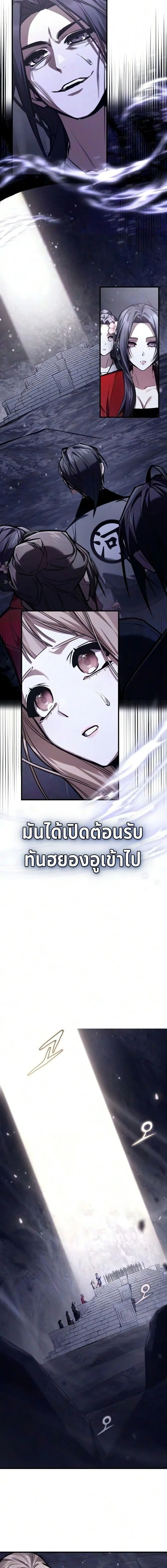 The Demon God เทพมาร ตอนที่ 39 หน้า 2
