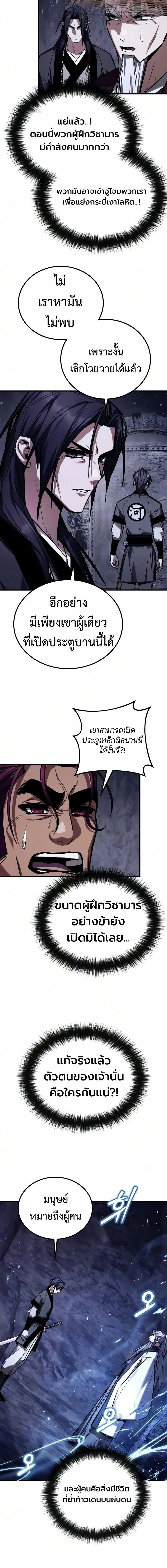 The Demon God เทพมาร ตอนที่ 39 หน้า 20