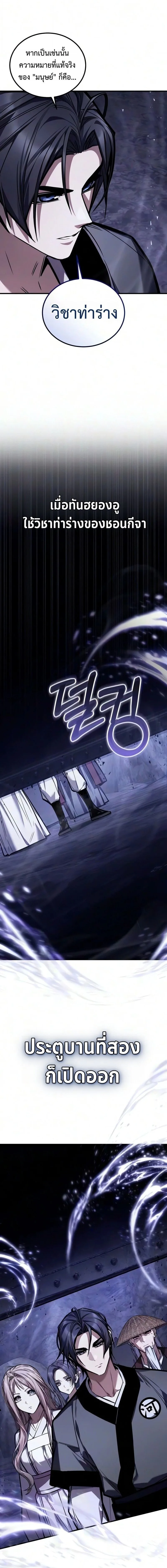 The Demon God เทพมาร ตอนที่ 39 หน้า 21