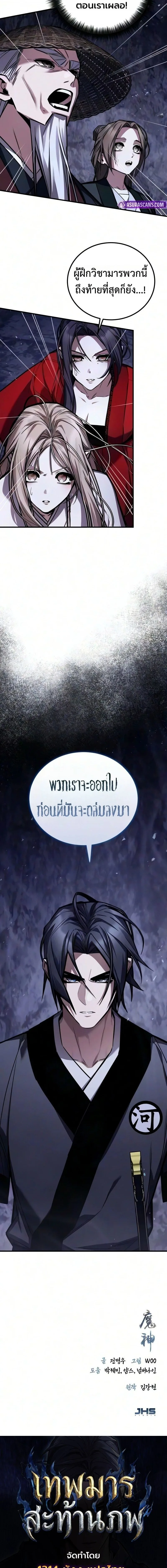 The Demon God เทพมาร ตอนที่ 39 หน้า 24