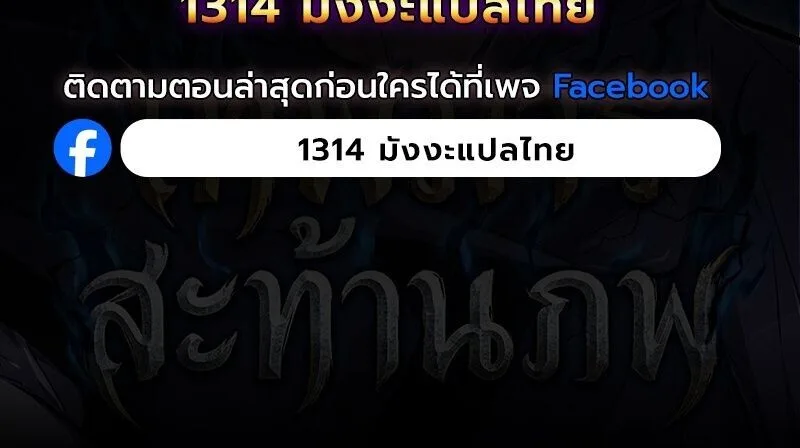 The Demon God เทพมาร ตอนที่ 39 หน้า 25
