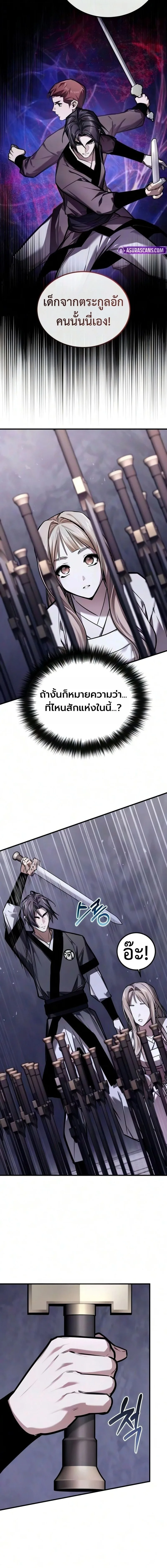 The Demon God เทพมาร ตอนที่ 39 หน้า 5