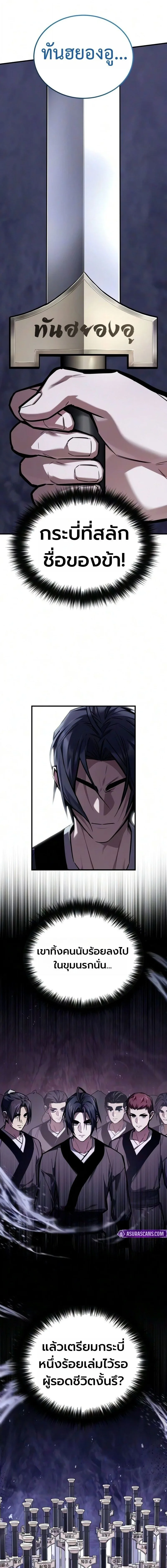 The Demon God เทพมาร ตอนที่ 39 หน้า 6