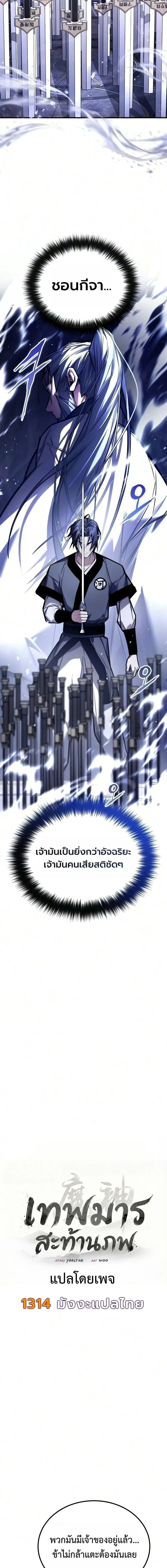 The Demon God เทพมาร ตอนที่ 39 หน้า 7
