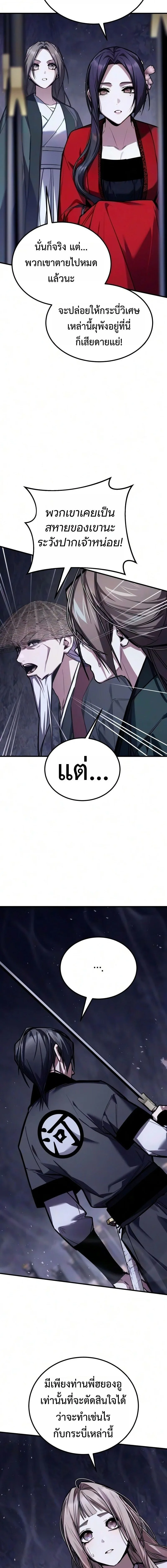 The Demon God เทพมาร ตอนที่ 39 หน้า 8