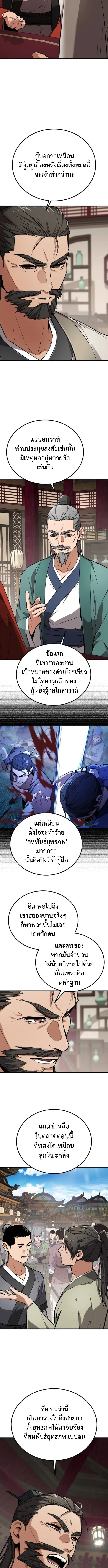 The Demon God เทพมาร ตอนที่ 4 หน้า 11
