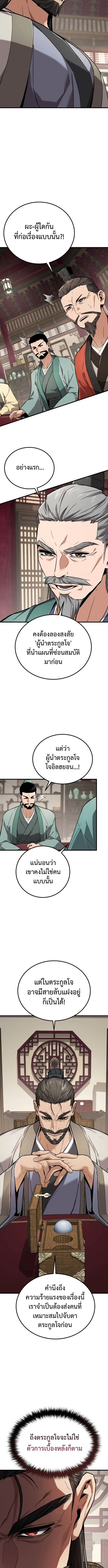 The Demon God เทพมาร ตอนที่ 4 หน้า 12