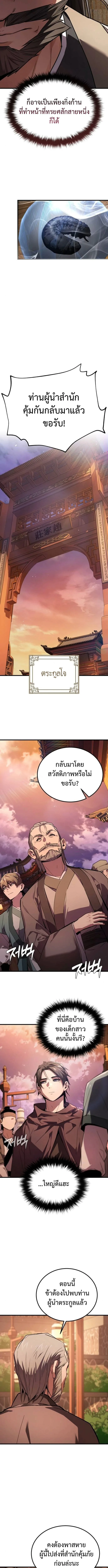 The Demon God เทพมาร ตอนที่ 4 หน้า 13