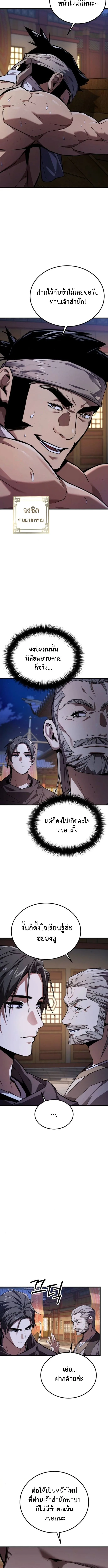 The Demon God เทพมาร ตอนที่ 4 หน้า 18