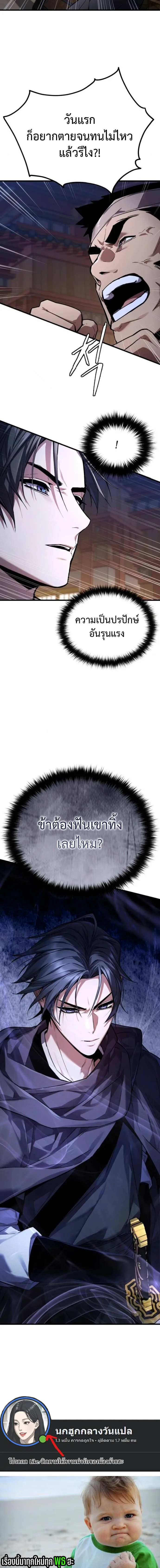 The Demon God เทพมาร ตอนที่ 4 หน้า 20