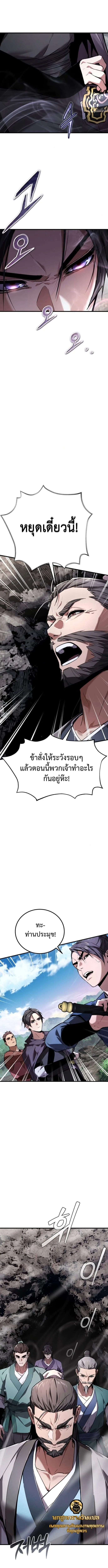 The Demon God เทพมาร ตอนที่ 4 หน้า 4