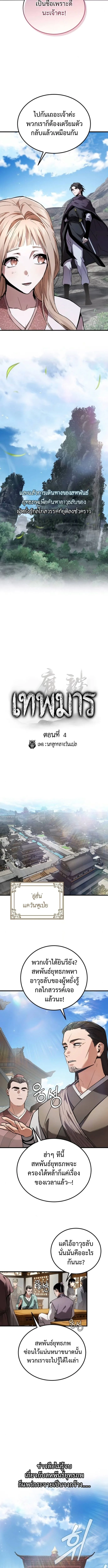 The Demon God เทพมาร ตอนที่ 4 หน้า 7