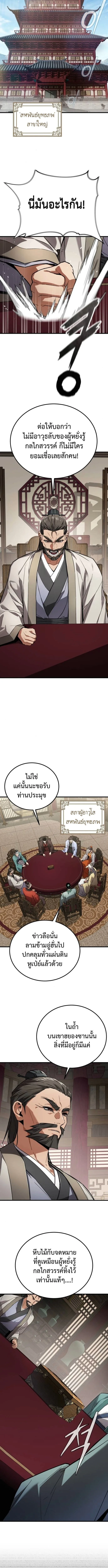 The Demon God เทพมาร ตอนที่ 4 หน้า 8