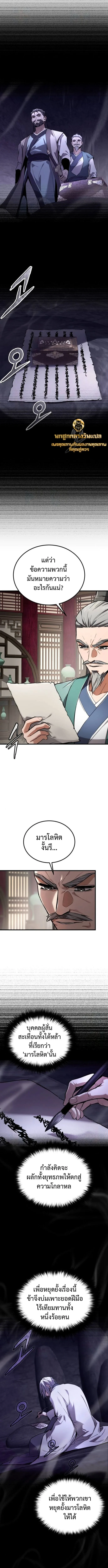 The Demon God เทพมาร ตอนที่ 4 หน้า 9