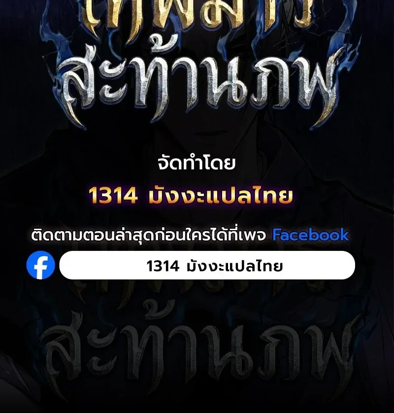 The Demon God เทพมาร ตอนที่ 41 หน้า 14