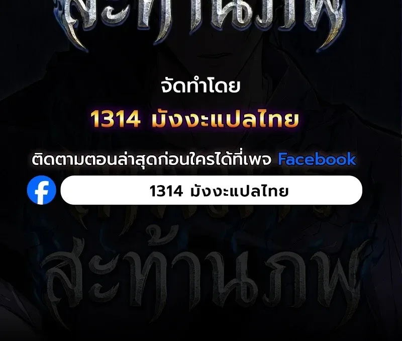 The Demon God เทพมาร ตอนที่ 43 หน้า 12