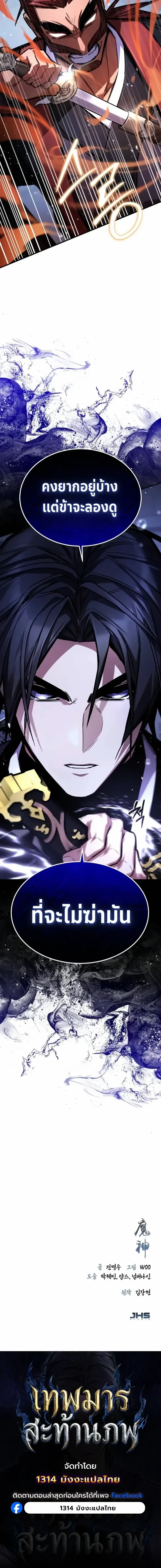 The Demon God เทพมาร ตอนที่ 44 หน้า 12