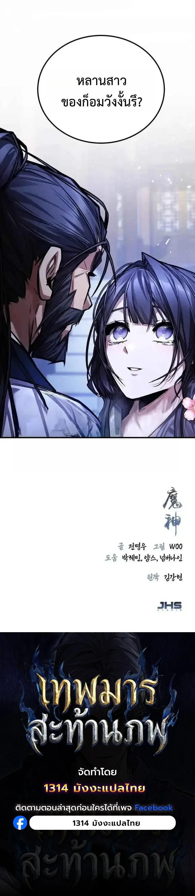 The Demon God เทพมาร ตอนที่ 46 หน้า 11