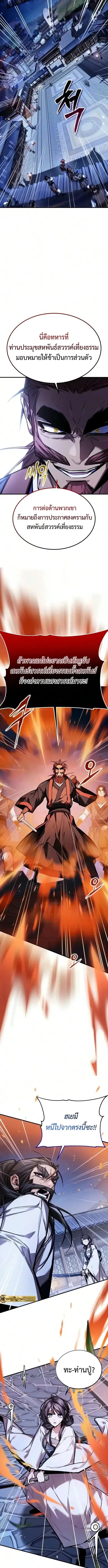 The Demon God เทพมาร ตอนที่ 47 หน้า 11