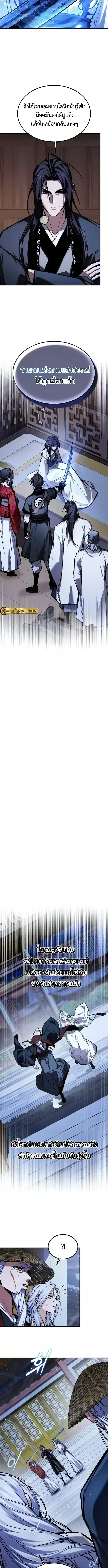 The Demon God เทพมาร ตอนที่ 47 หน้า 6