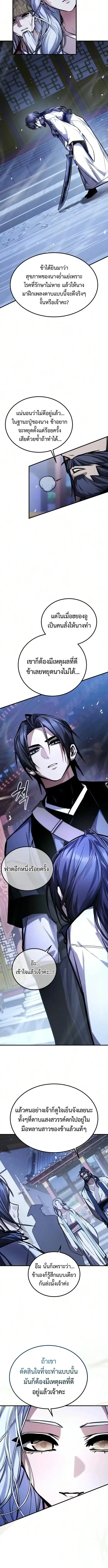 The Demon God เทพมาร ตอนที่ 47 หน้า 8