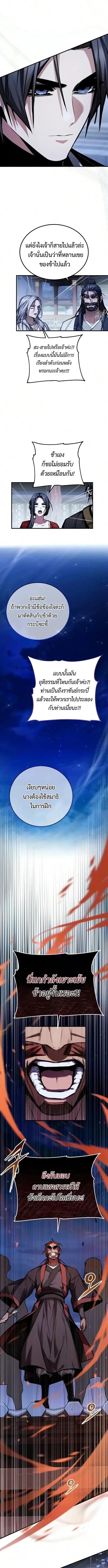 The Demon God เทพมาร ตอนที่ 47 หน้า 9