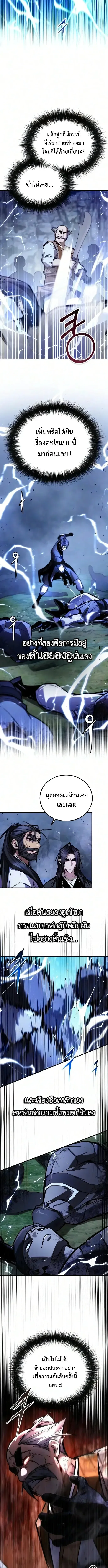 The Demon God เทพมาร ตอนที่ 49 หน้า 11