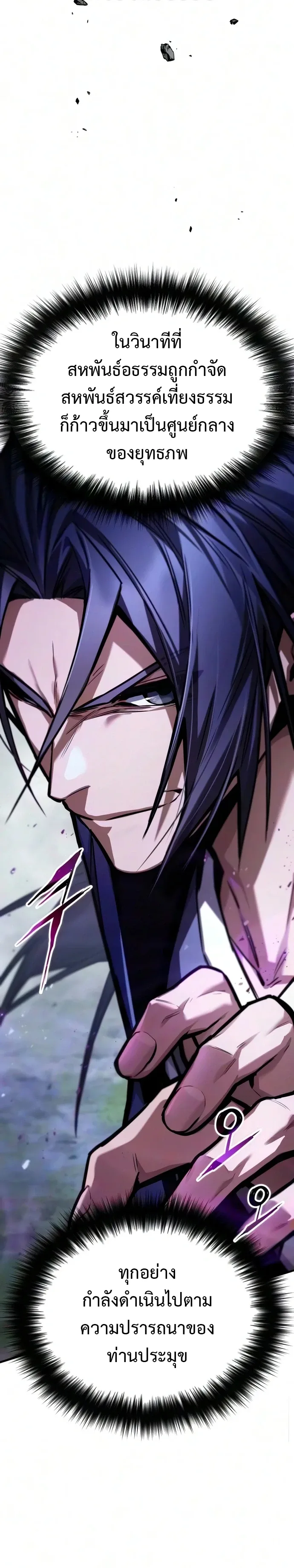 The Demon God เทพมาร ตอนที่ 49 หน้า 14