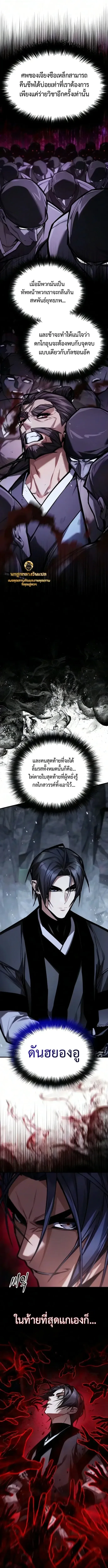 The Demon God เทพมาร ตอนที่ 49 หน้า 15