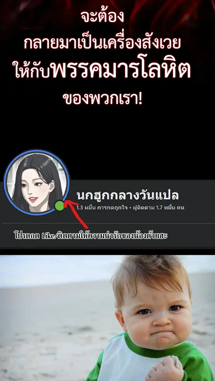 The Demon God เทพมาร ตอนที่ 49 หน้า 16