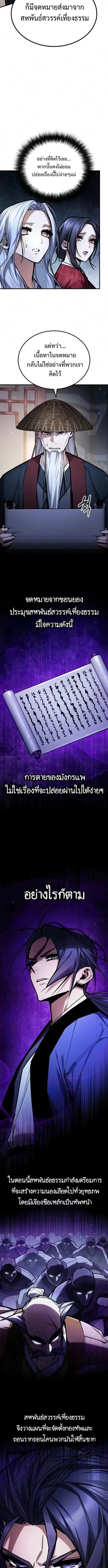 The Demon God เทพมาร ตอนที่ 49 หน้า 3