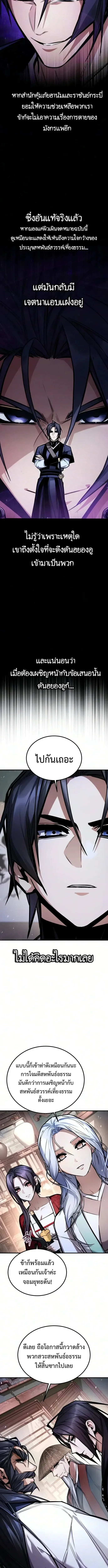 The Demon God เทพมาร ตอนที่ 49 หน้า 4