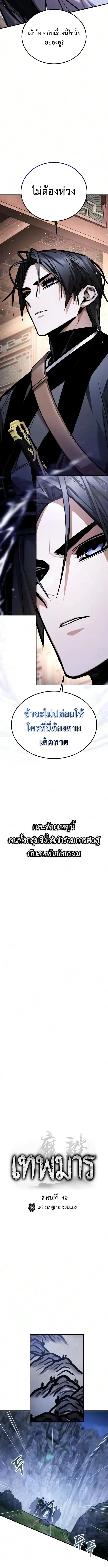 The Demon God เทพมาร ตอนที่ 49 หน้า 5