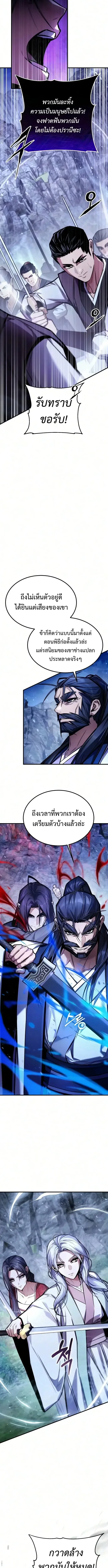 The Demon God เทพมาร ตอนที่ 49 หน้า 8
