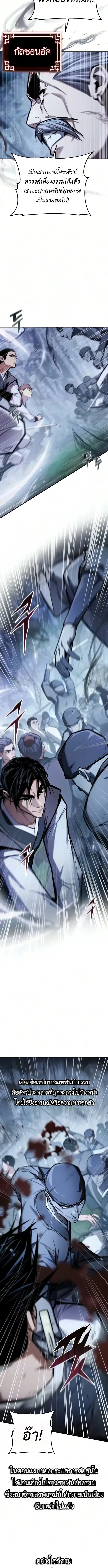 The Demon God เทพมาร ตอนที่ 49 หน้า 9