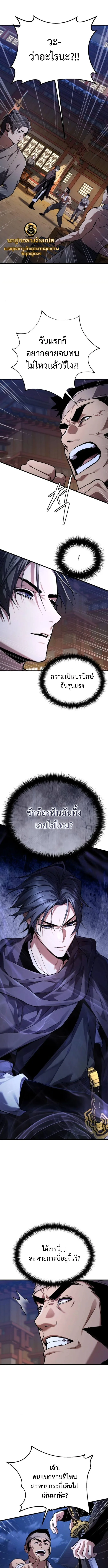 The Demon God เทพมาร ตอนที่ 5 หน้า 1