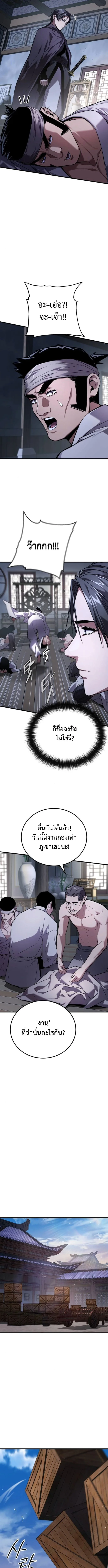 The Demon God เทพมาร ตอนที่ 5 หน้า 10