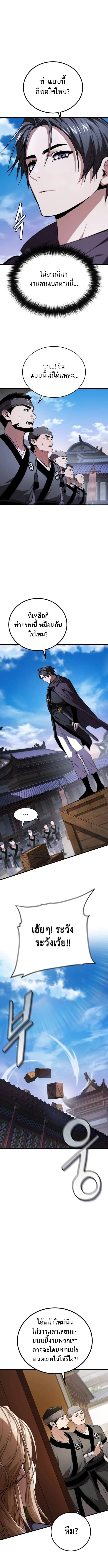 The Demon God เทพมาร ตอนที่ 5 หน้า 12