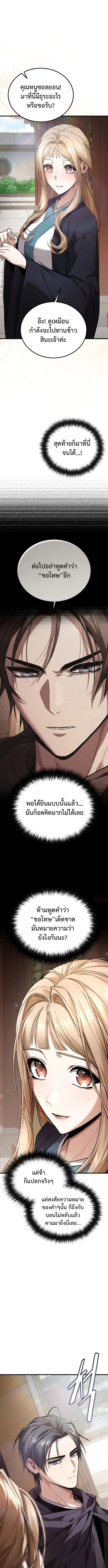 The Demon God เทพมาร ตอนที่ 5 หน้า 13