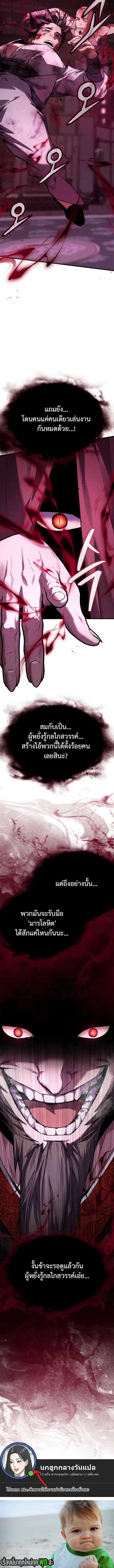 The Demon God เทพมาร ตอนที่ 5 หน้า 18