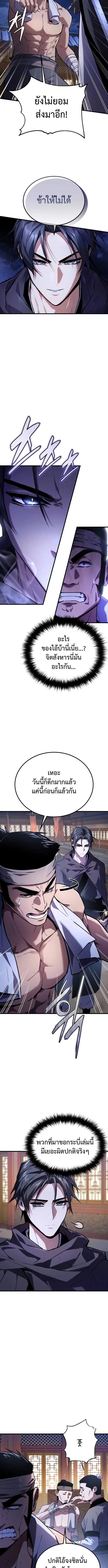 The Demon God เทพมาร ตอนที่ 5 หน้า 2