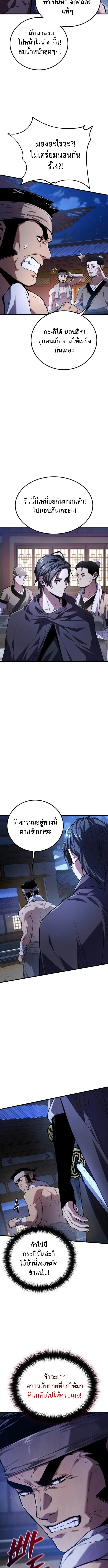 The Demon God เทพมาร ตอนที่ 5 หน้า 3