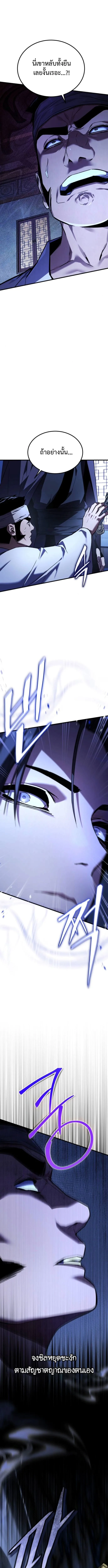 The Demon God เทพมาร ตอนที่ 5 หน้า 6