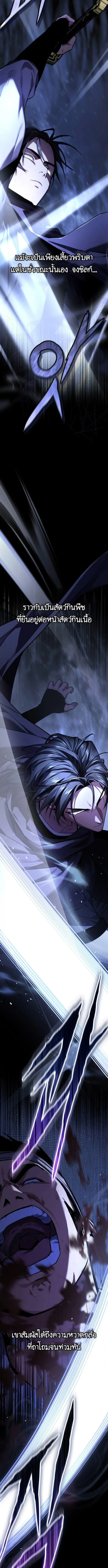 The Demon God เทพมาร ตอนที่ 5 หน้า 7