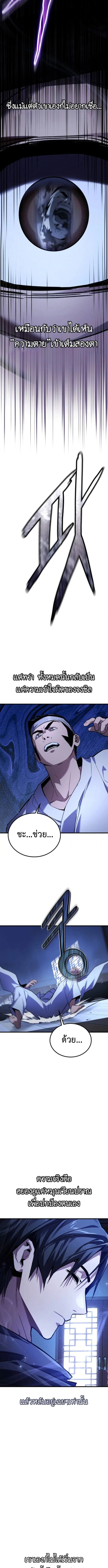 The Demon God เทพมาร ตอนที่ 5 หน้า 8