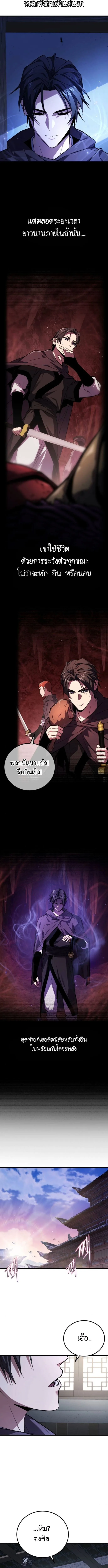 The Demon God เทพมาร ตอนที่ 5 หน้า 9