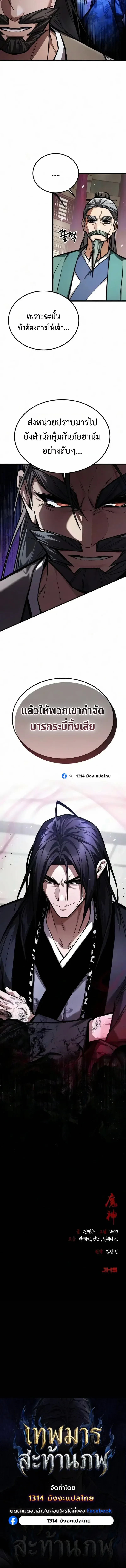 The Demon God เทพมาร ตอนที่ 50 หน้า 11