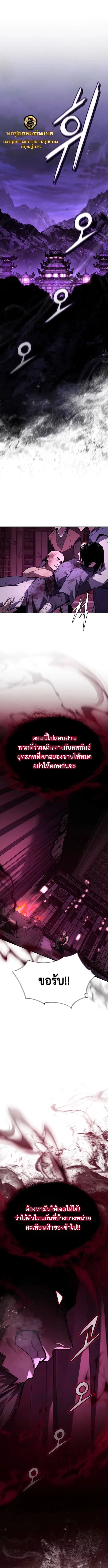 The Demon God เทพมาร ตอนที่ 6 หน้า 1