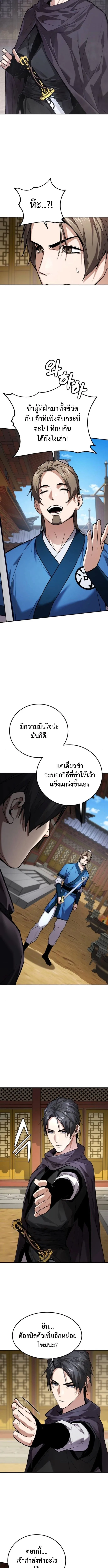 The Demon God เทพมาร ตอนที่ 6 หน้า 10