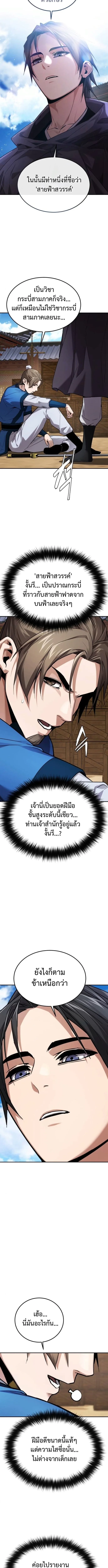 The Demon God เทพมาร ตอนที่ 6 หน้า 15